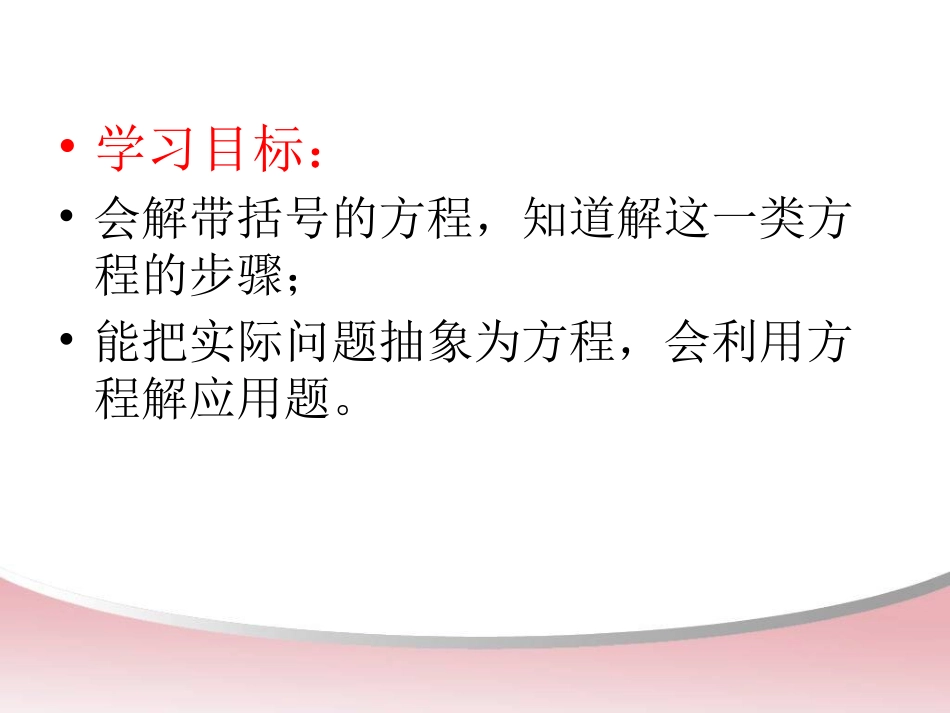 去括号解一元一次方程_第2页