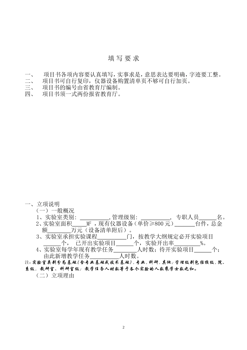 省重点高校建设经费使用项目书_第2页