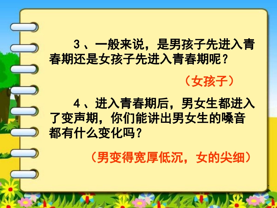 知识问答-1_第2页