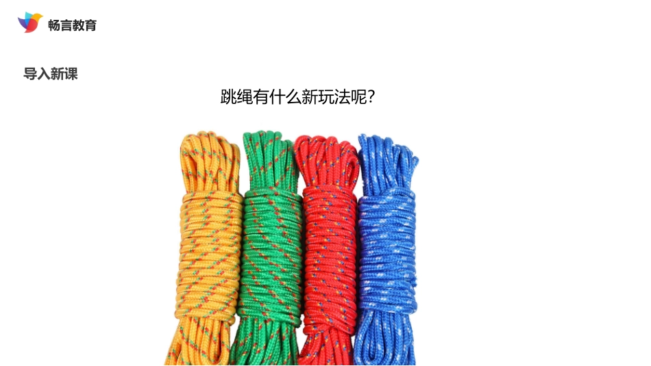 7-我们有新玩法-(2)_第2页