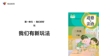 7-我们有新玩法-(2)