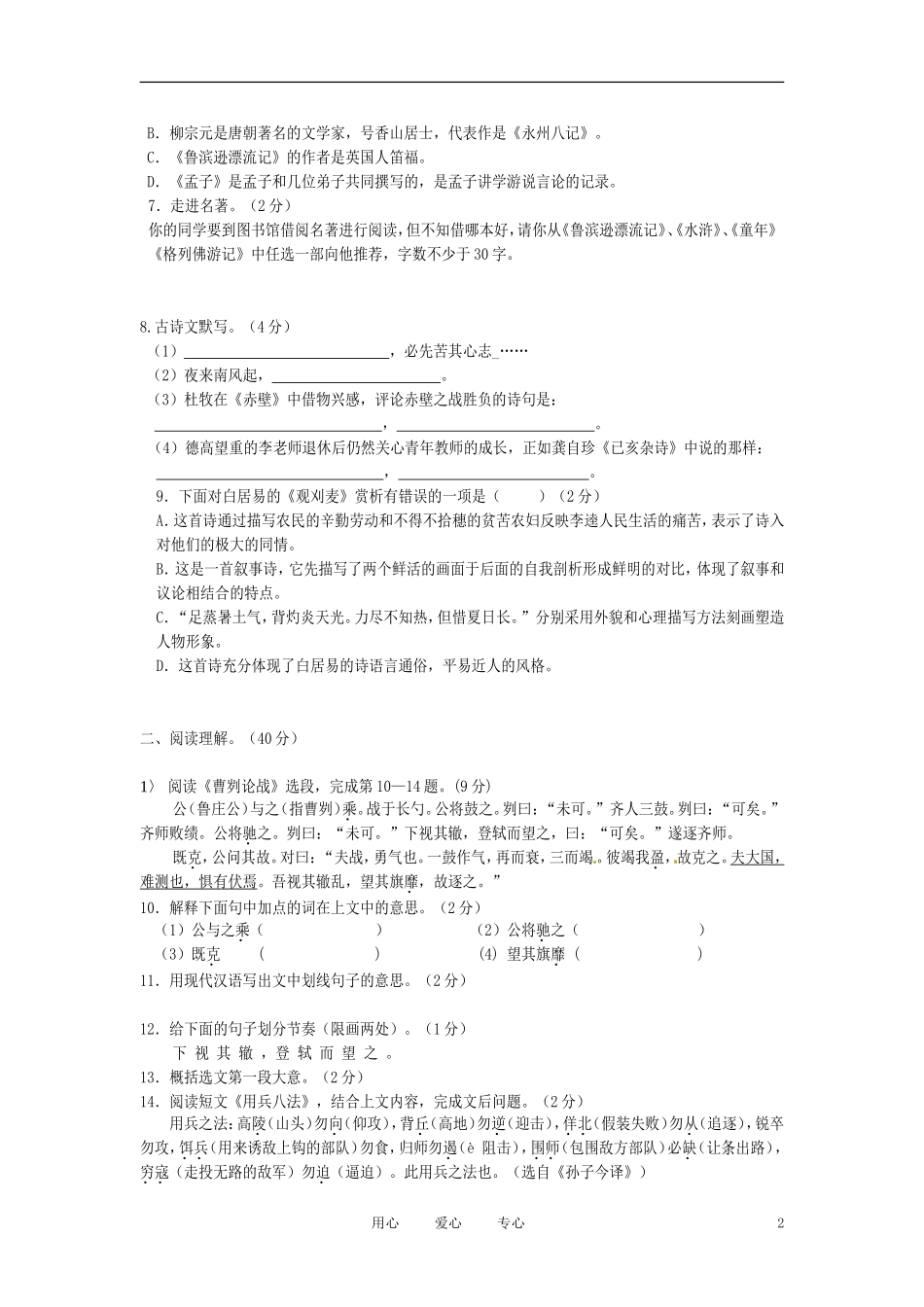四川省宜宾市六中2011-2012学年八年级语文下学期期末自主检测试题-(29)_第2页