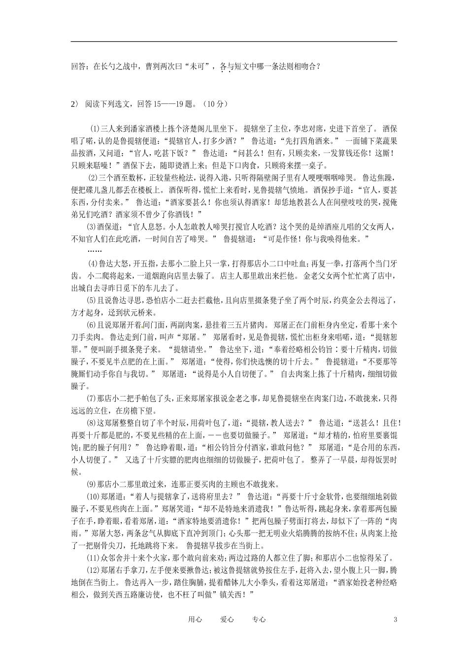 四川省宜宾市六中2011-2012学年八年级语文下学期期末自主检测试题-(29)_第3页
