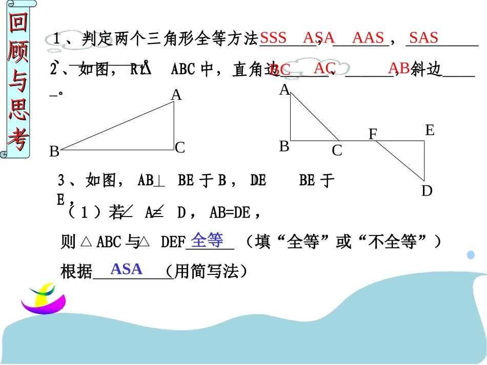 12.2.4全等三角形的判定(HL).2.4全等三角形的判定(HL)_第2页
