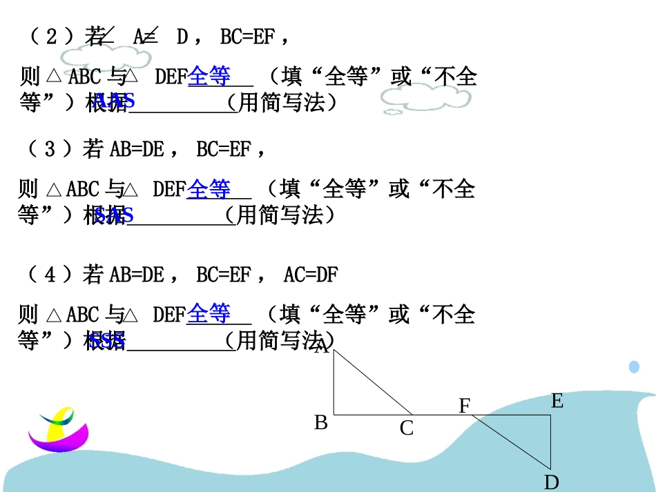 12.2.4全等三角形的判定(HL).2.4全等三角形的判定(HL)_第3页