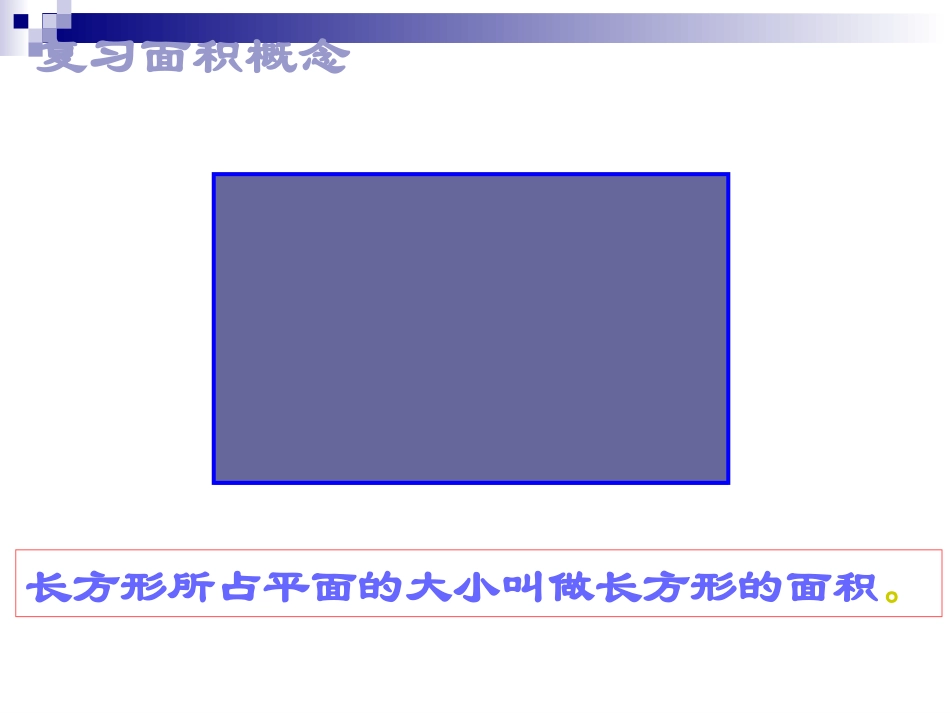圆的面积PPT课件_第3页