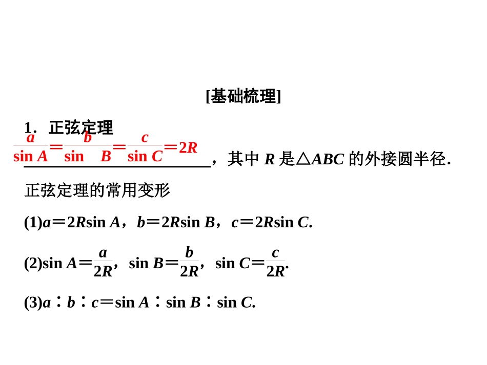 三角形中的几何计算_第2页