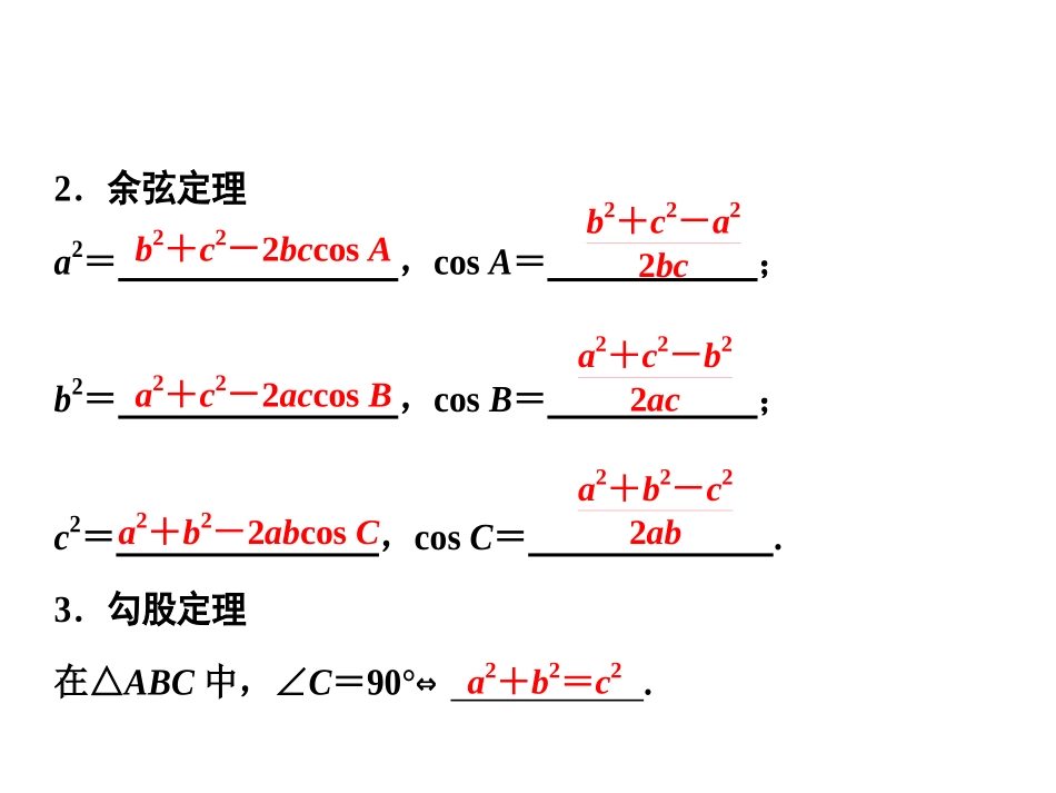 三角形中的几何计算_第3页