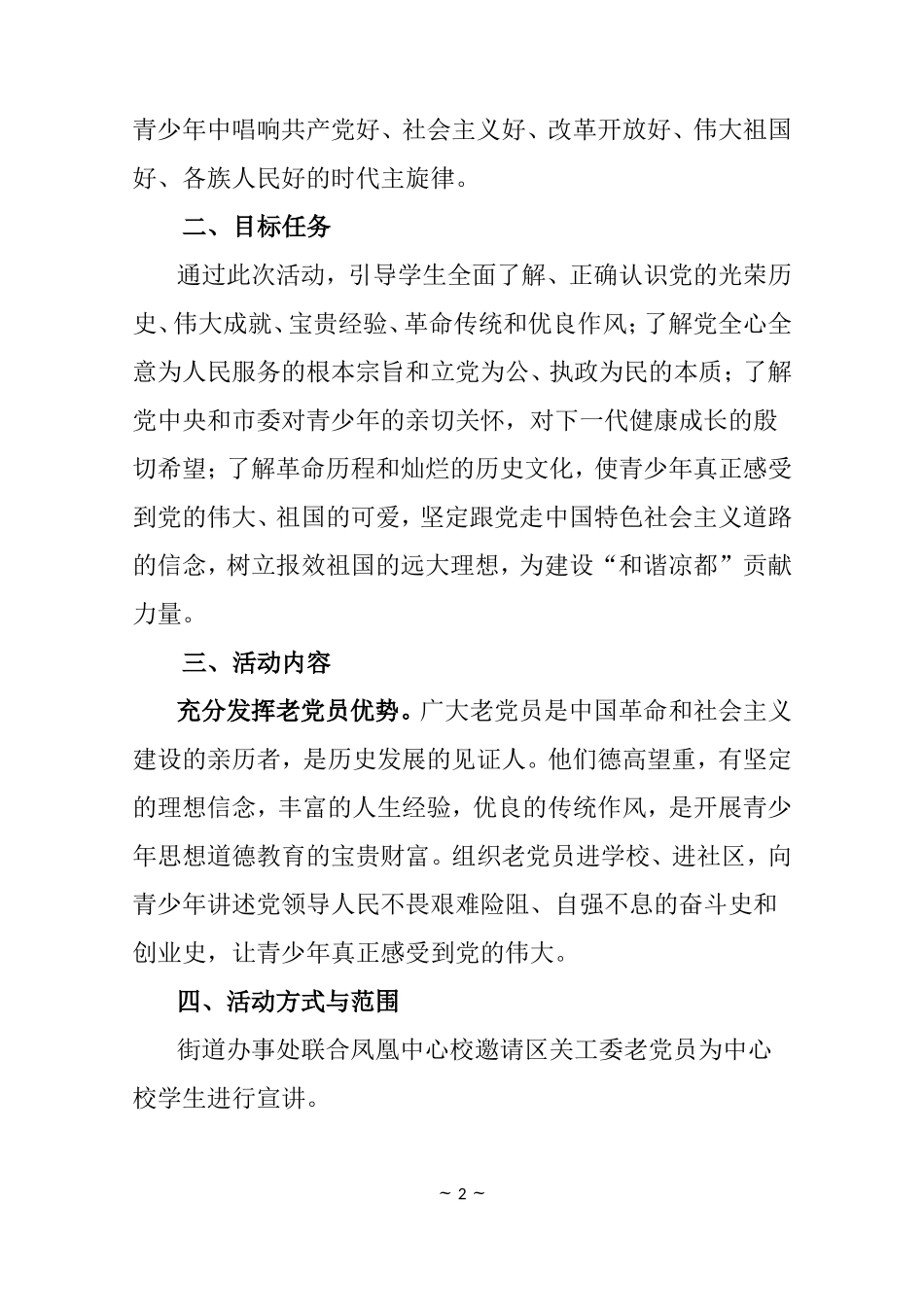 2011年“学党史、颂党恩、跟党走”主题宣讲活动方案_第2页