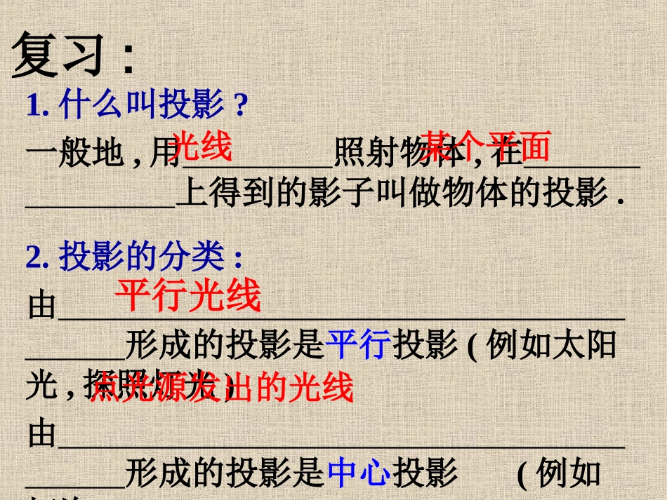 29.2---三视图_第2页