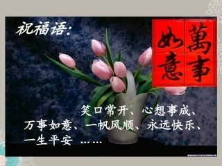 河北省正定县七年级政治上册-人生难免有挫折课件