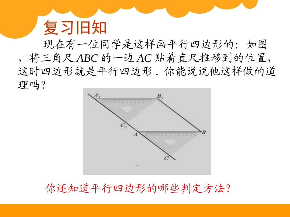 6.2平行四边形的判定(2)_第2页