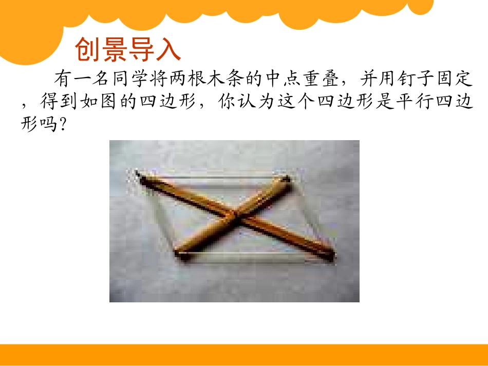 6.2平行四边形的判定(2)_第3页