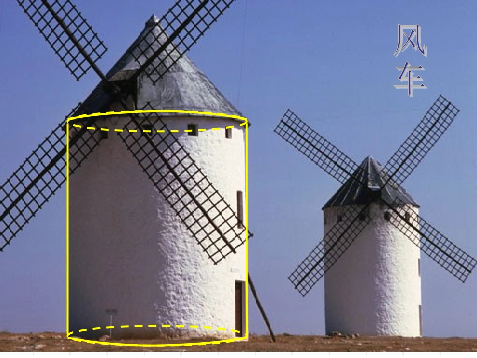 1生活中的立体图形_第2页