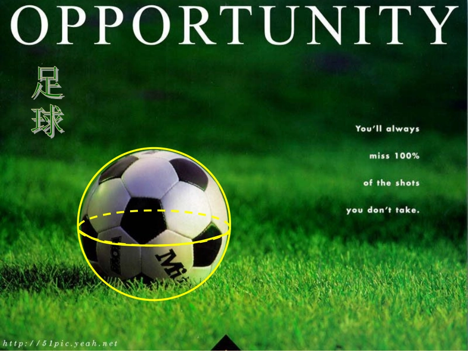 1生活中的立体图形_第3页