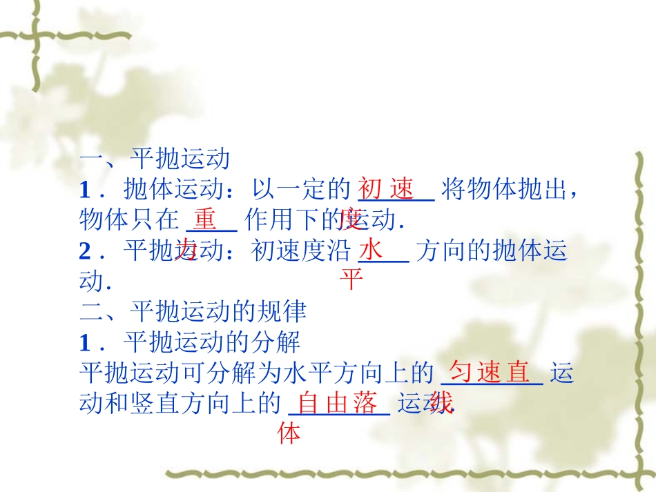 物理：5.2《平抛运动》PPT_第3页