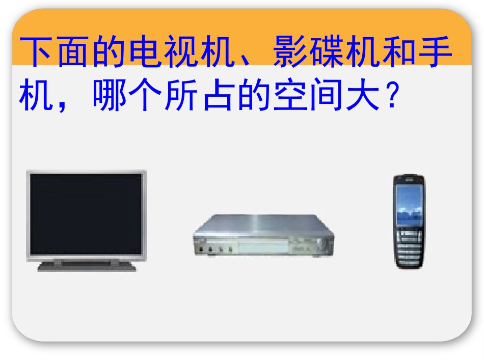 体积和体积单位_第3页