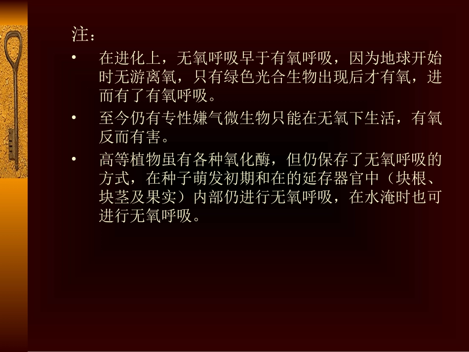 全国中学生生物学联赛植物生理学第四章_第3页