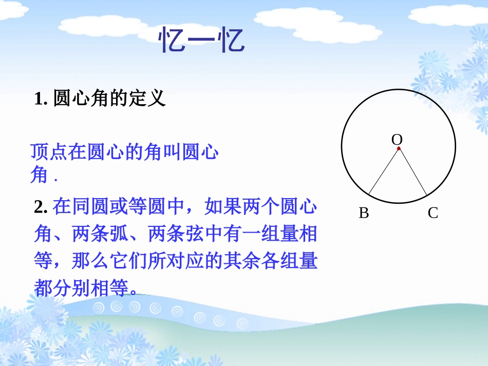 2.2.1圆心角_第2页