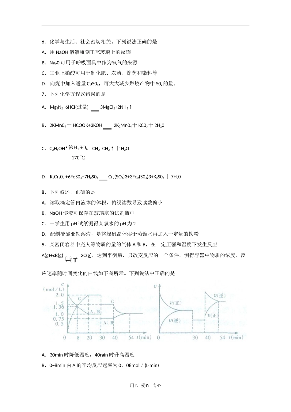 山西省临汾市2010届高三化学第二次高考模拟试题人教版_第1页