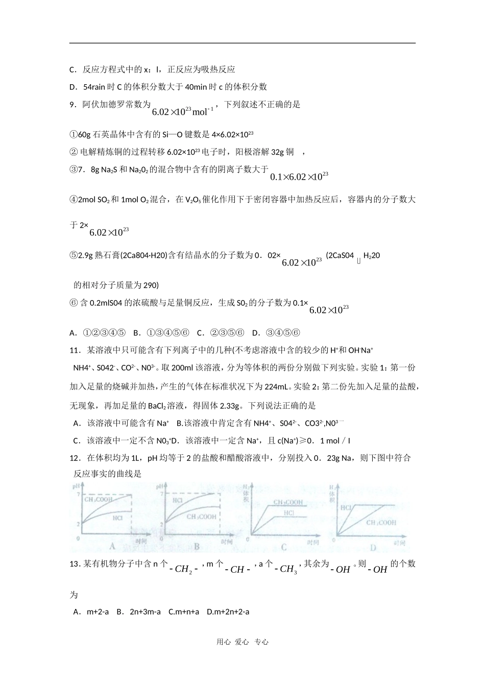 山西省临汾市2010届高三化学第二次高考模拟试题人教版_第2页
