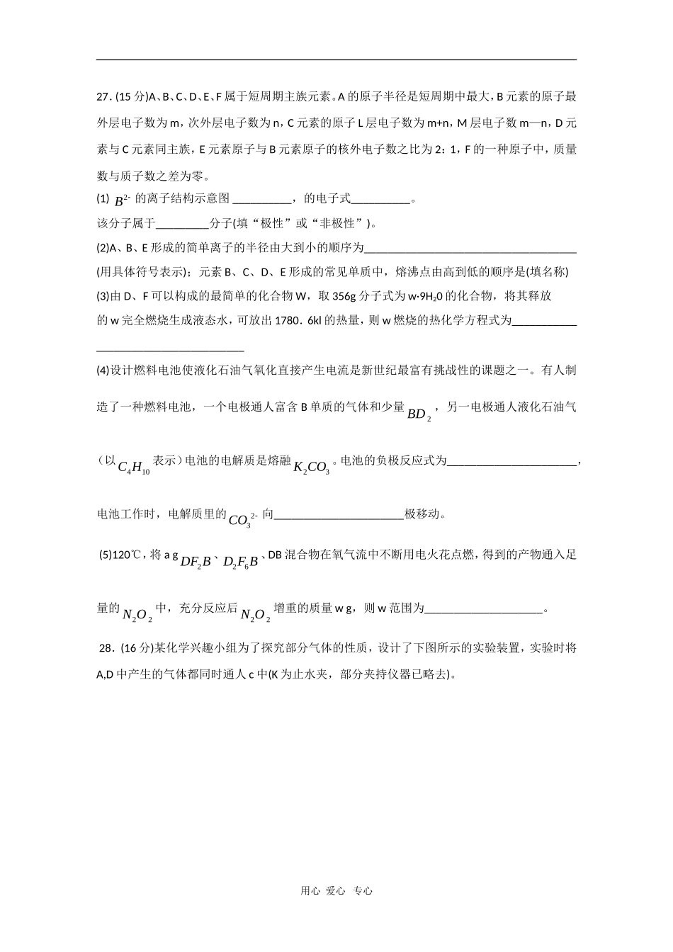 山西省临汾市2010届高三化学第二次高考模拟试题人教版_第3页