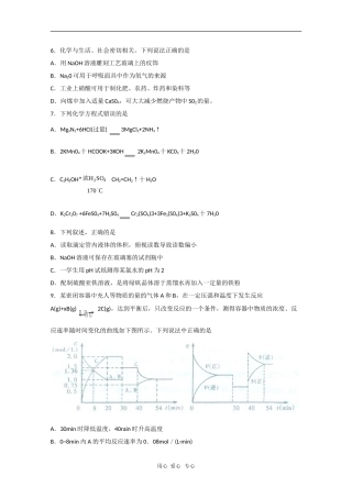 山西省临汾市2010届高三化学第二次高考模拟试题人教版