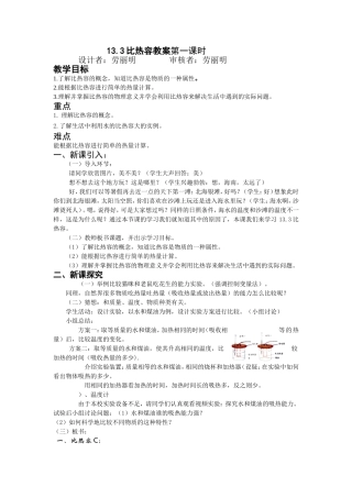 三、物质的比热容