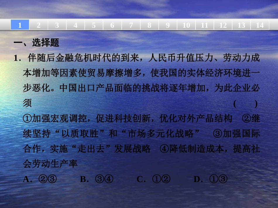 【备考2014】【解题指导】2014届高三政治一轮复习精品课件：措施、启示类题目专练(29ppt_第2页