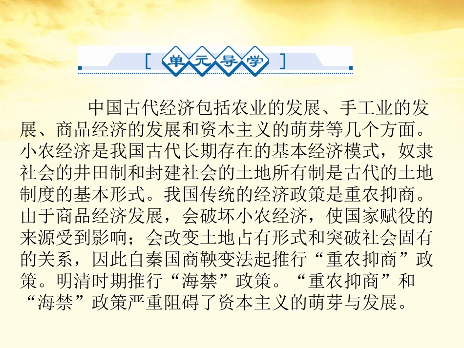 2012高中历史-1.1-发达的古代农业-17课件-新人教版必修2_第2页