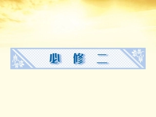 2012高中历史-1.1-发达的古代农业-17课件-新人教版必修2