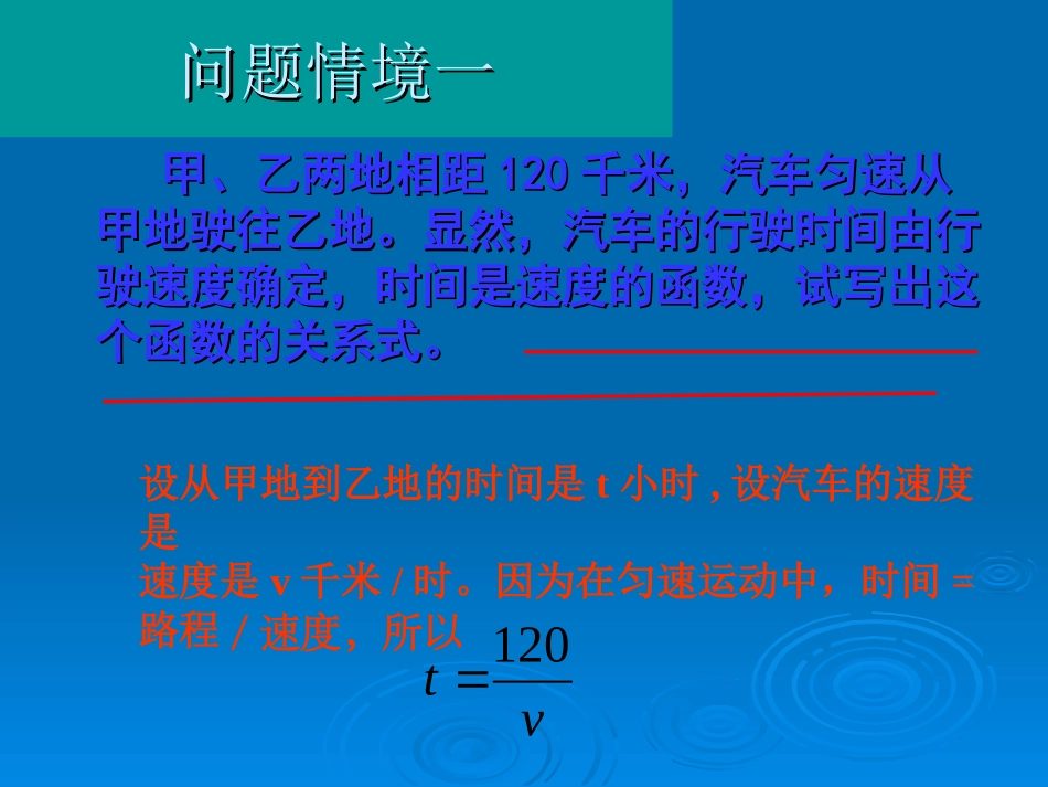 反比例函数课件.4.1反比例函数课件_第2页
