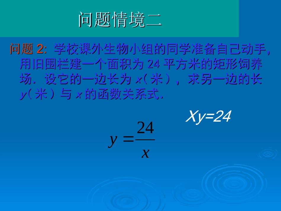 反比例函数课件.4.1反比例函数课件_第3页