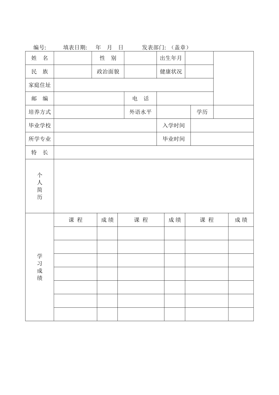 非普通高等教育毕业生就业手续办理_第3页