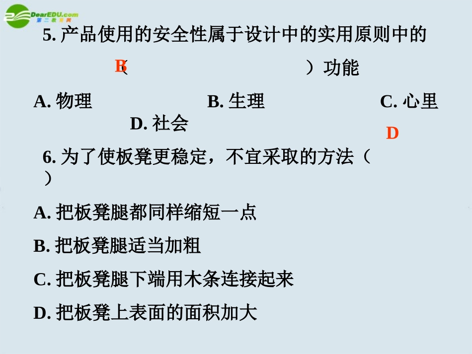 高一通用技术-单元练习3课件_第3页