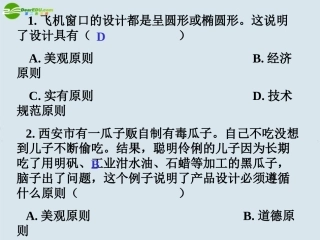 高一通用技术-单元练习3课件