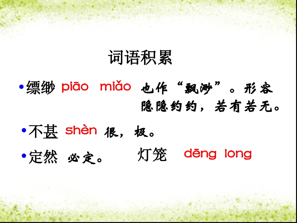 《天上的街市》课件2_第2页