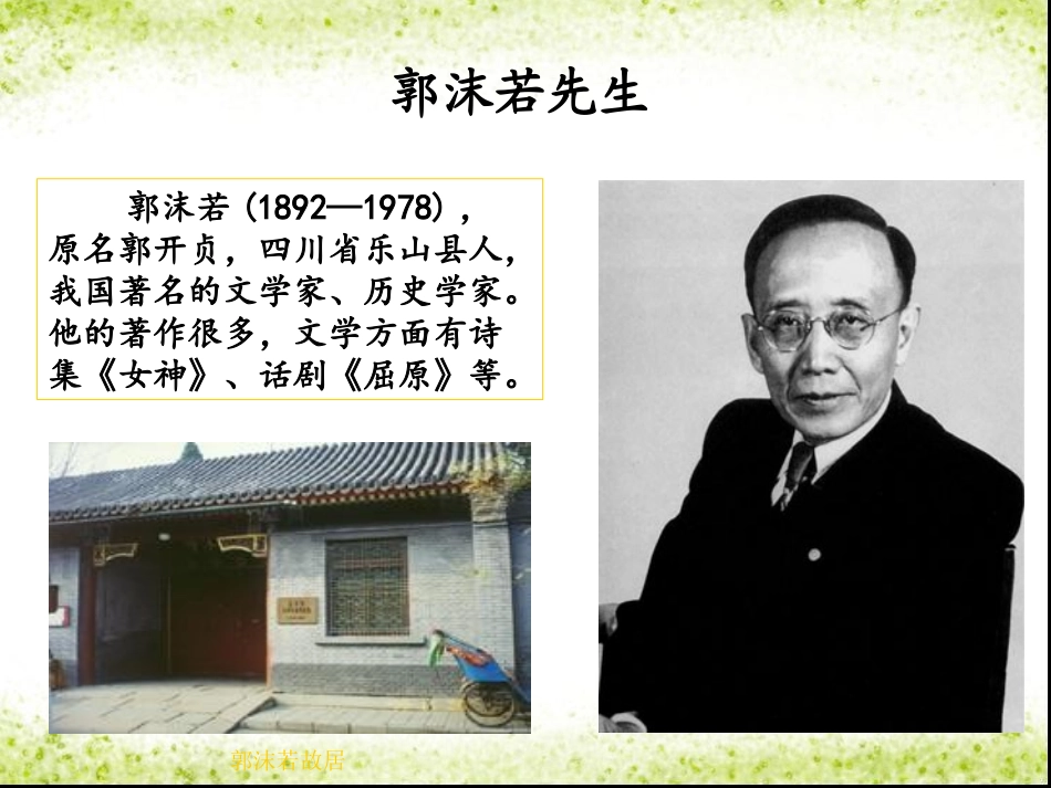 《天上的街市》课件2_第3页