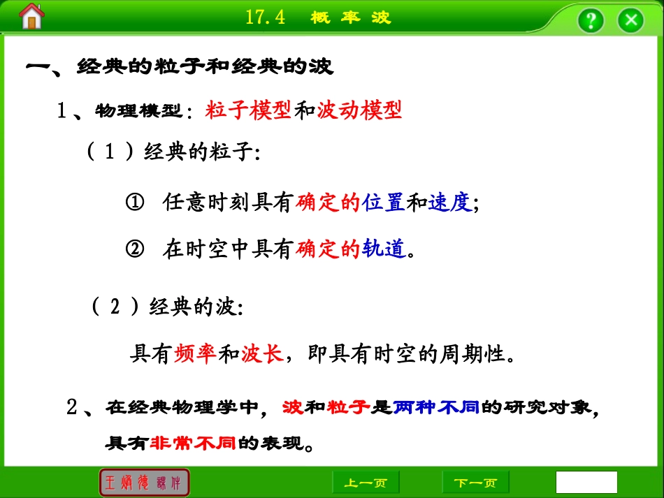 4-概率波-(5)_第2页