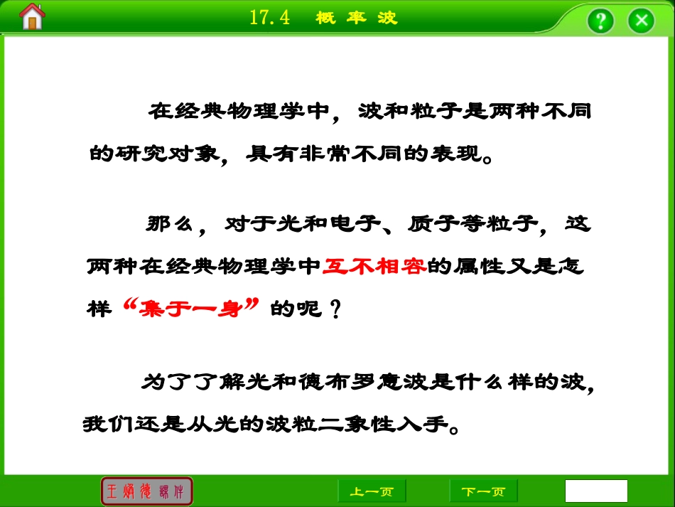 4-概率波-(5)_第3页