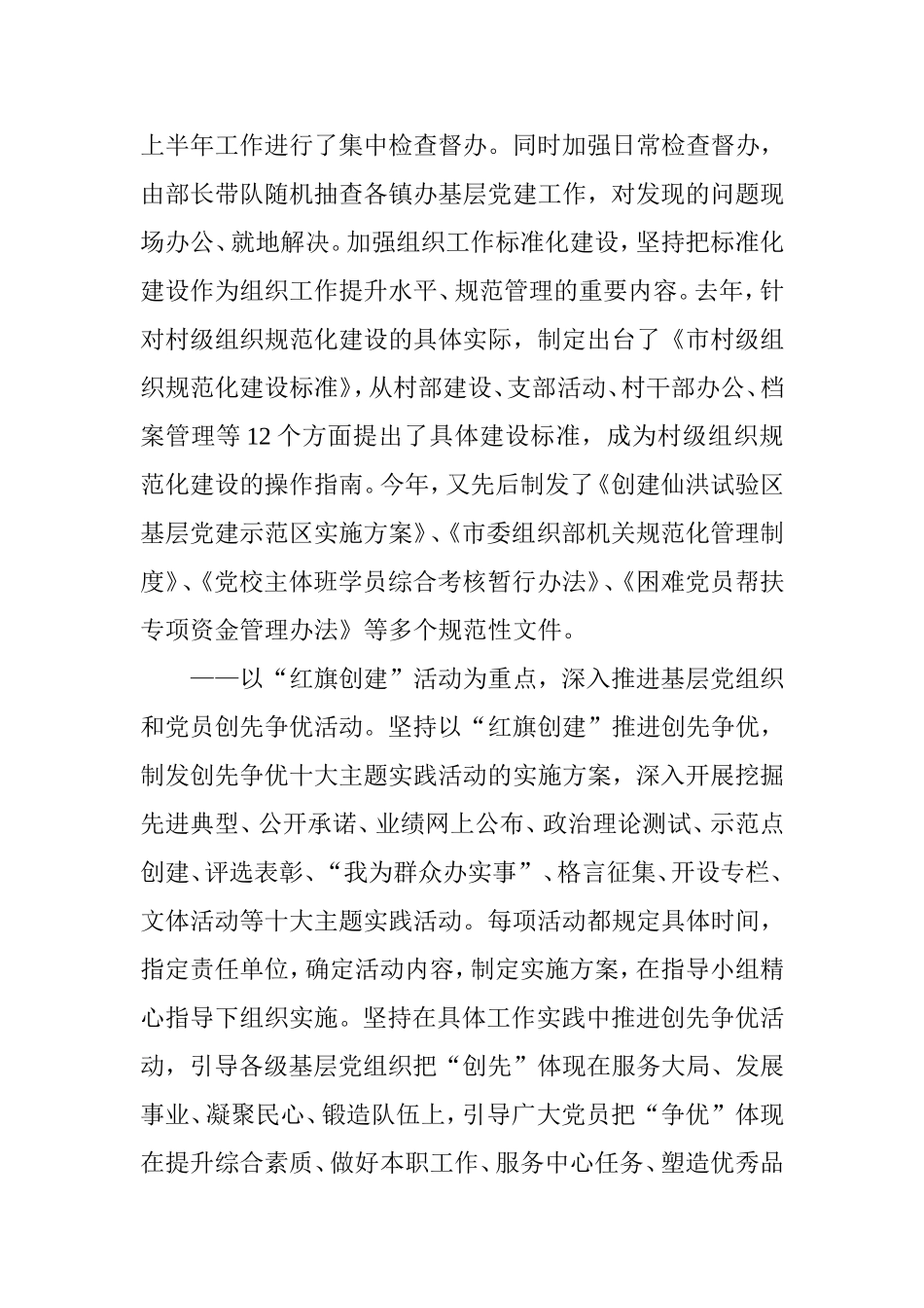 党委工作回顾及其展望报告_第2页