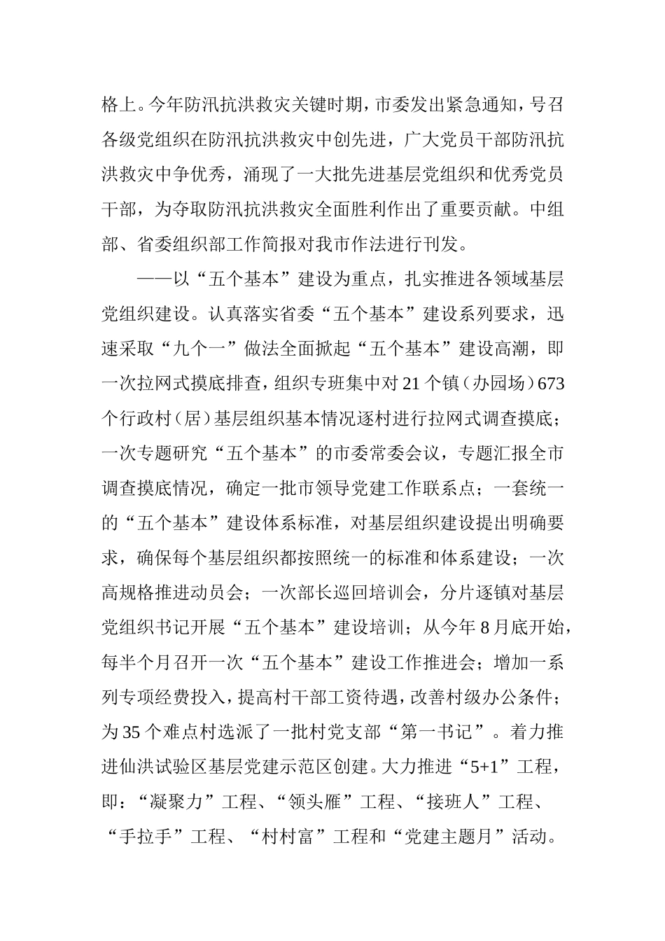 党委工作回顾及其展望报告_第3页