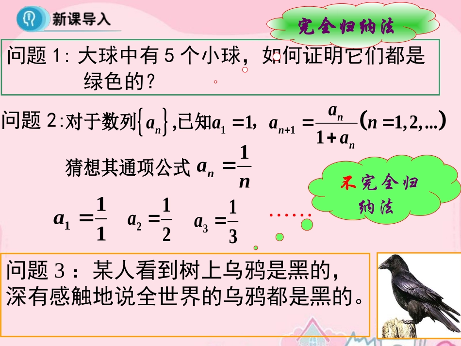 2.3.2数学归纳法应用举例_第3页