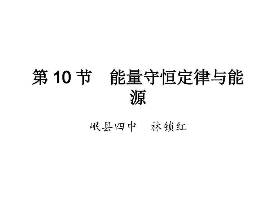 6.能源的开发与利用_第1页