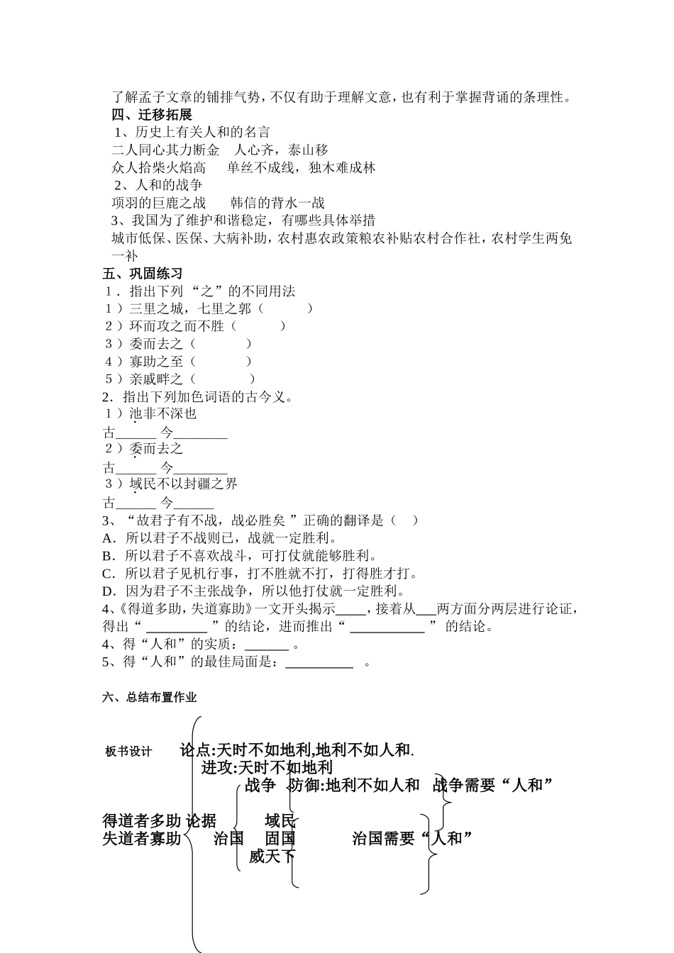 得道多助-失道寡助_第3页