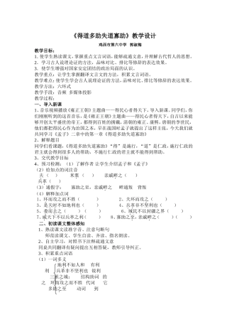得道多助-失道寡助