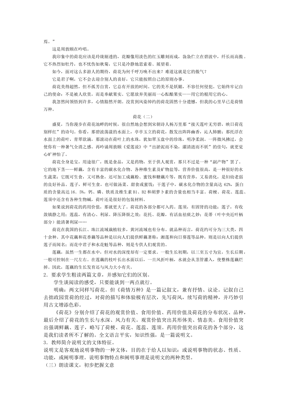 11--中国石拱桥_第2页