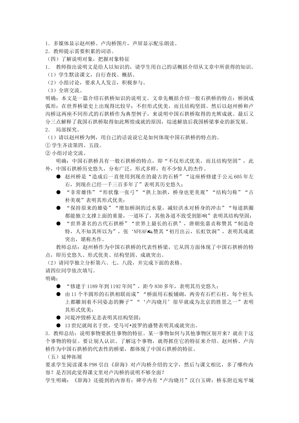 11--中国石拱桥_第3页