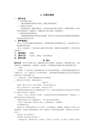 11--中国石拱桥