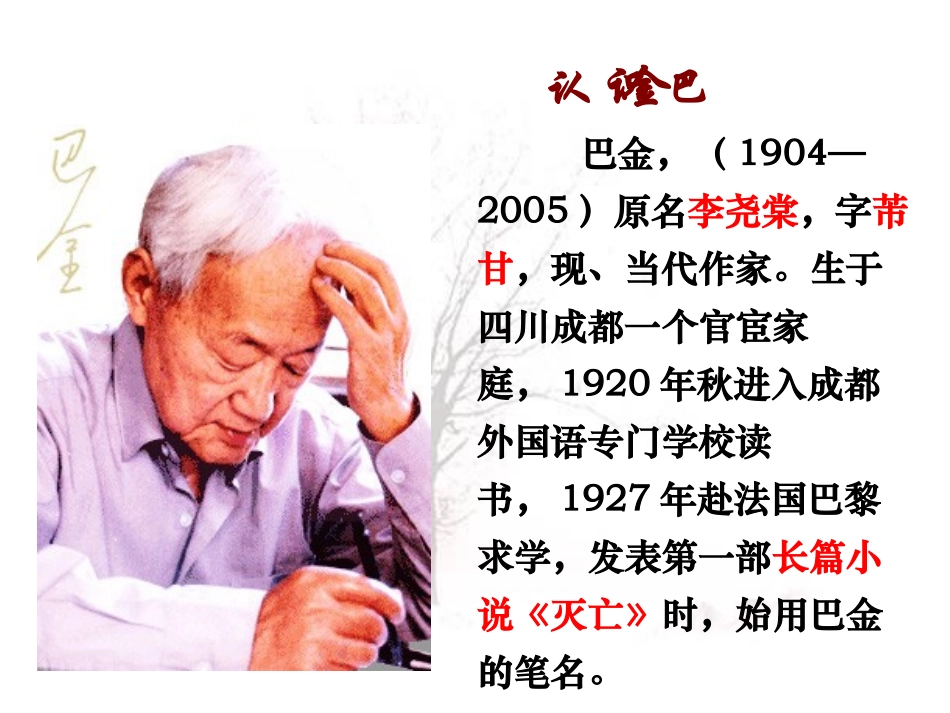 短文两篇-(日、月)-巴金定稿_第2页